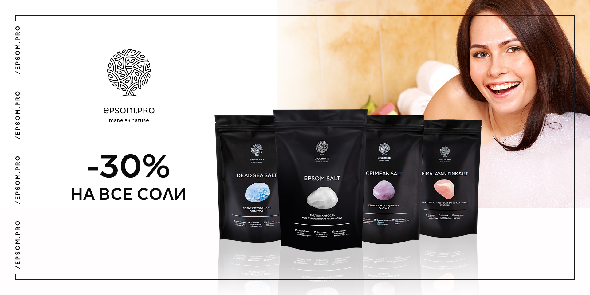 Соль для ванн 