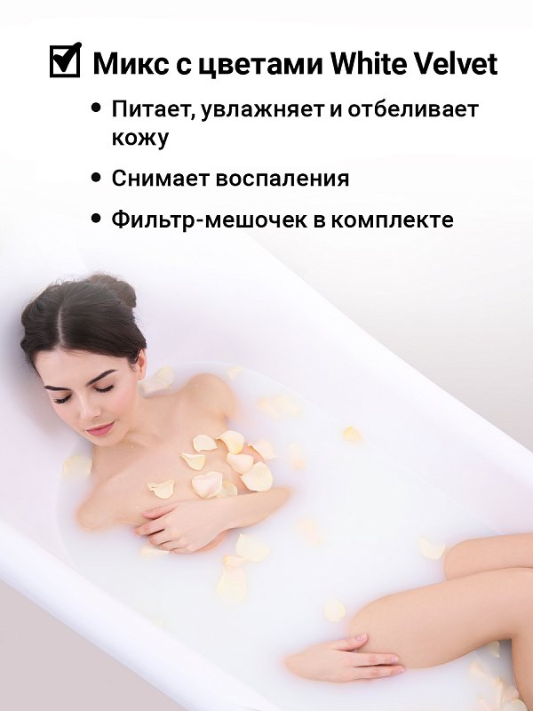 Аромасмесь (Шиммер) для ванны с цветками жасмина и молоком «WHITE VELVET» 430 г 3