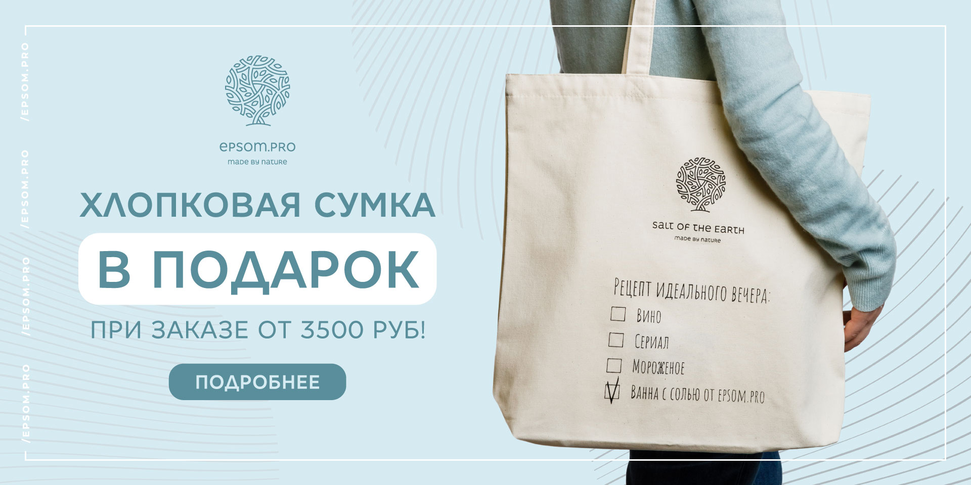 Шоппер в подарок при покупке от 3500 рублей