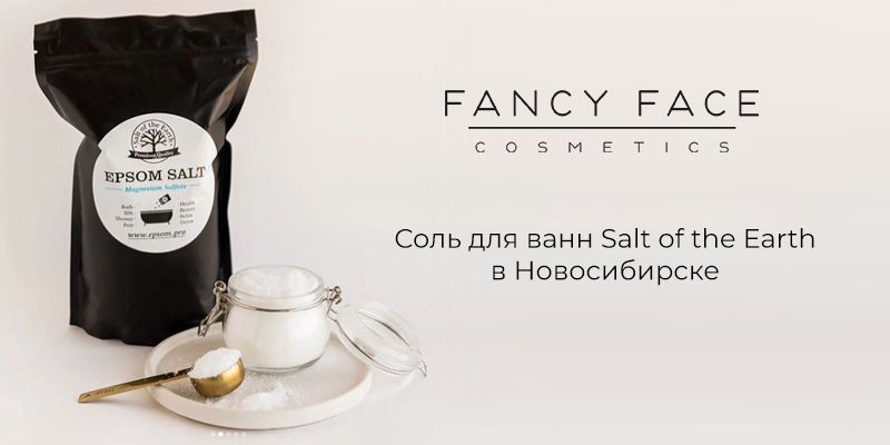 Продукция Salt of the Earth теперь и в Новосибирске Продукция Salt of the Earth теперь и в Новосибирске