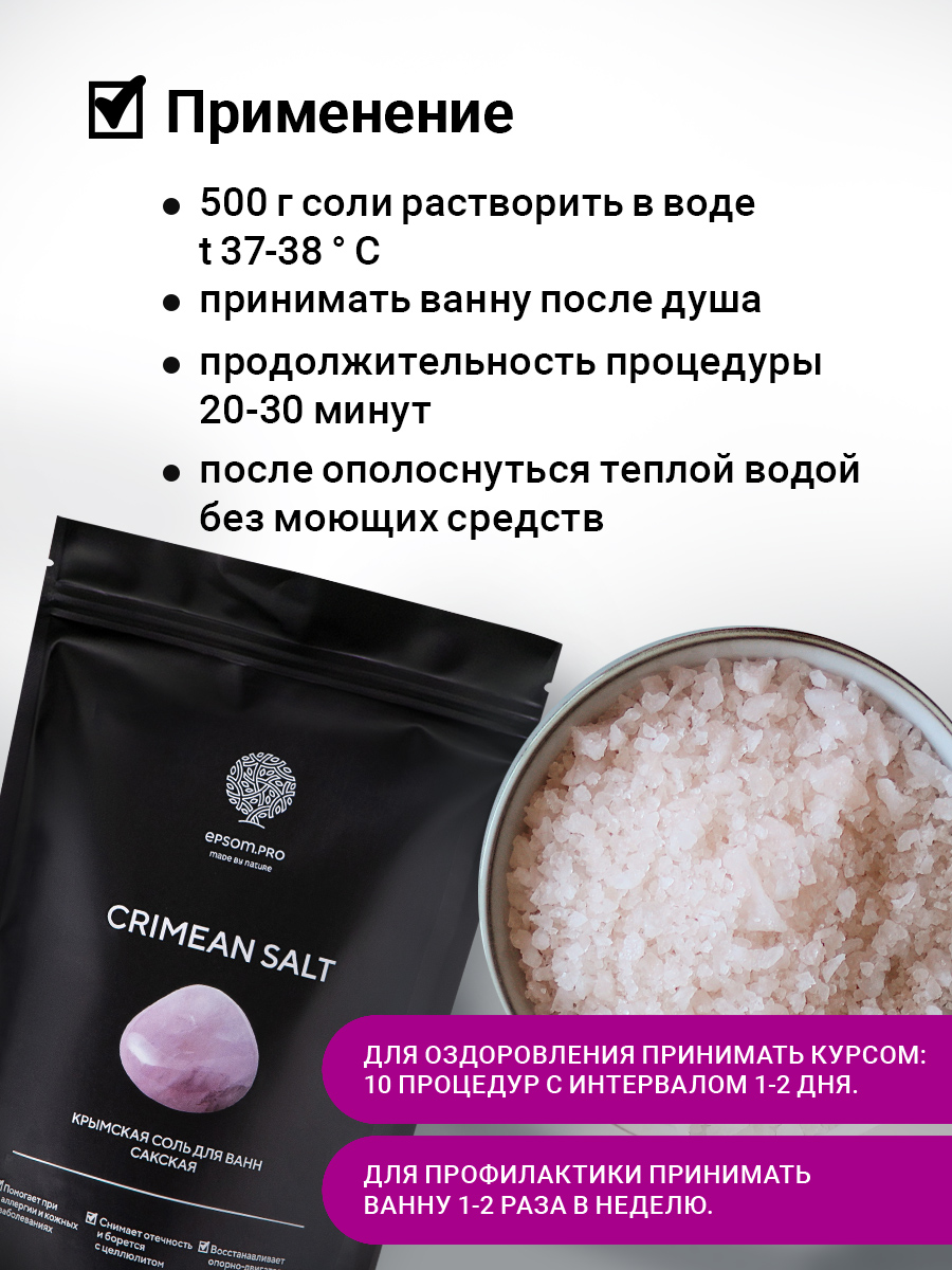 В чем польза розовой Крымской соли