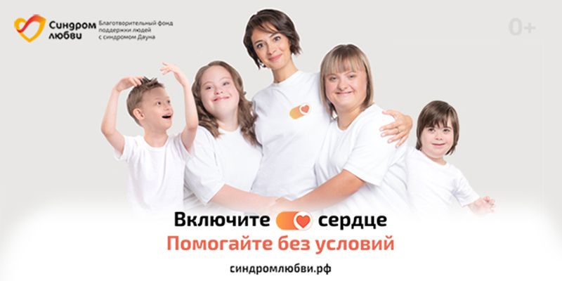 1 рубль с каждой упаковки соли в благотворительный фонд «Синдром любви»
