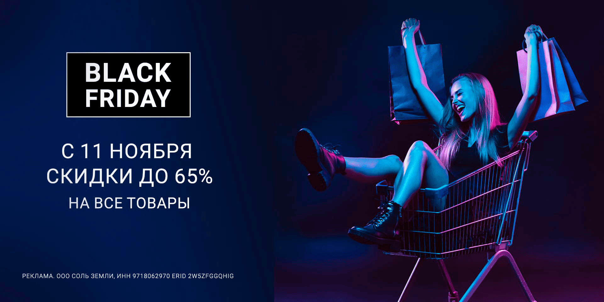 Скидки до -65% на все товары и Мист в подарок