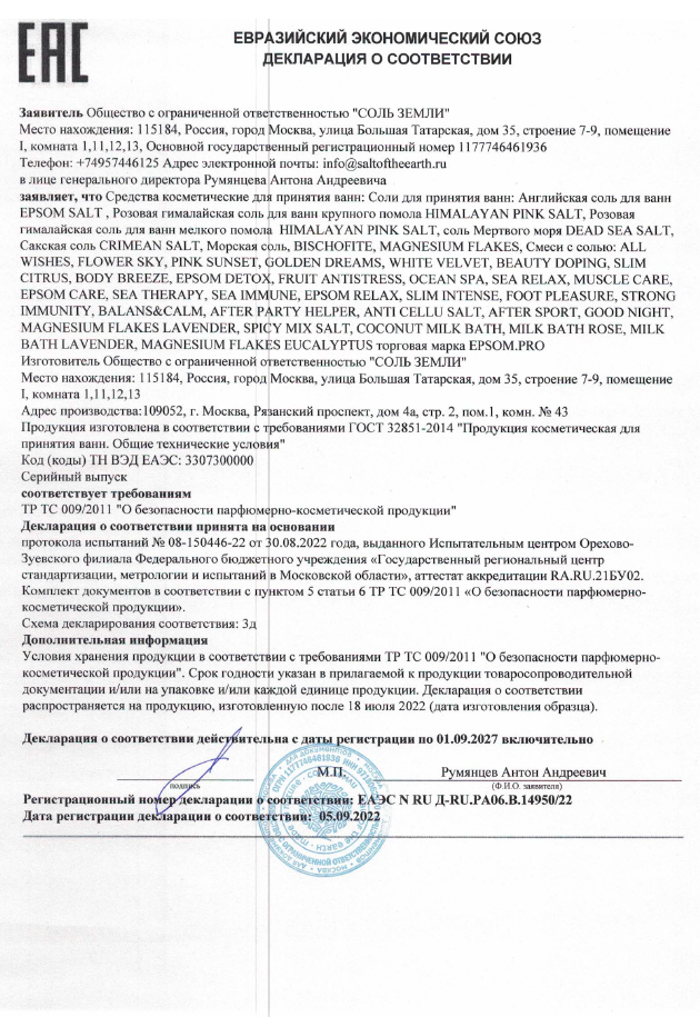 Крымская (Сакская) соль "CRIMEAN SALT" 2,5 кг документ 12