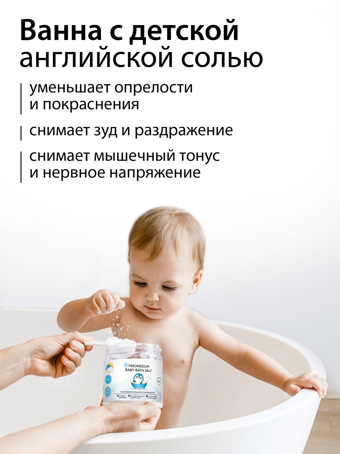 Польза натуральных солей для ванн для детей