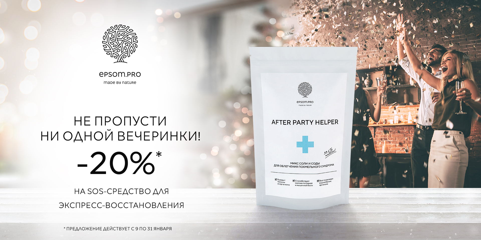 -20% на AFTER PARTY HELPER