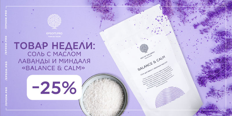Товар недели: смесь «BALANCE & CALM»!