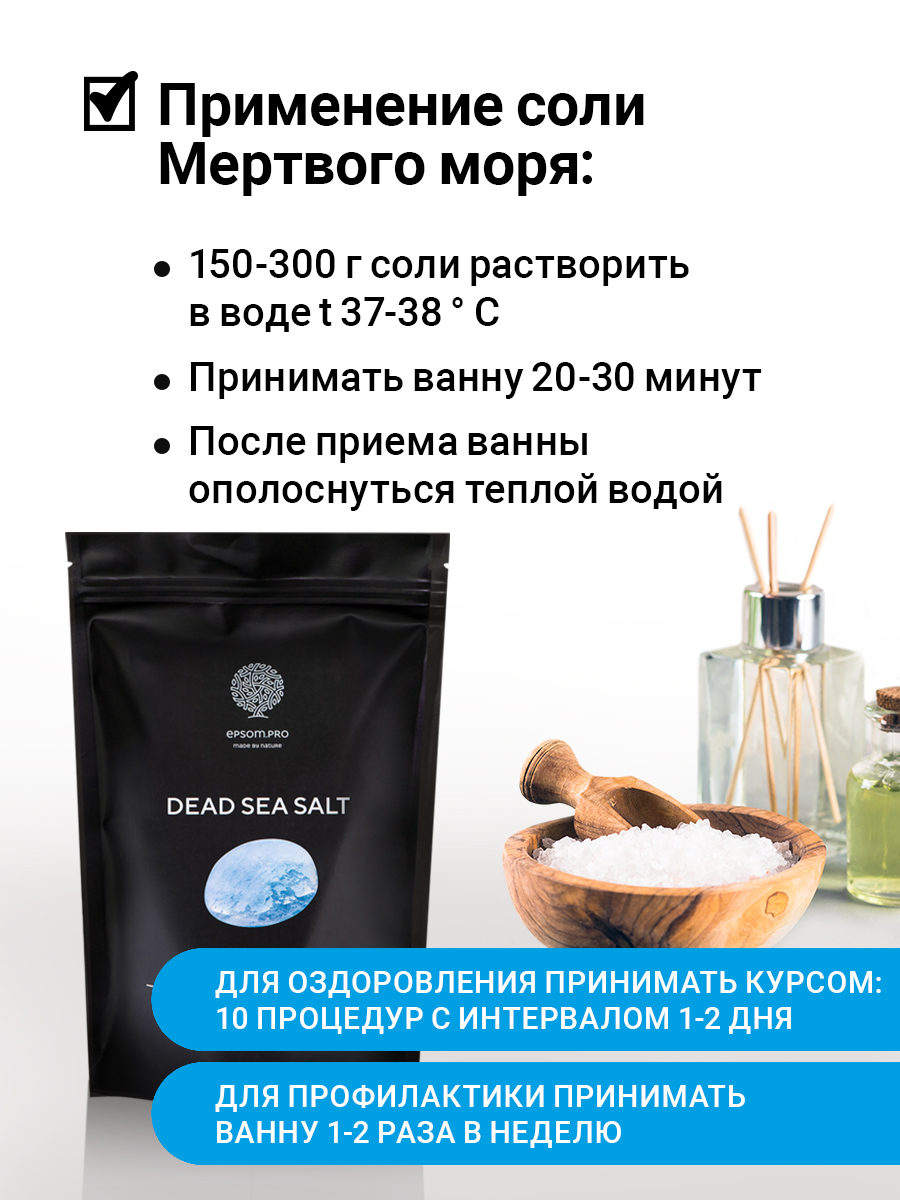 Купить соль Мертвого моря 5 кг в Москве и СПб, доставка по РФ