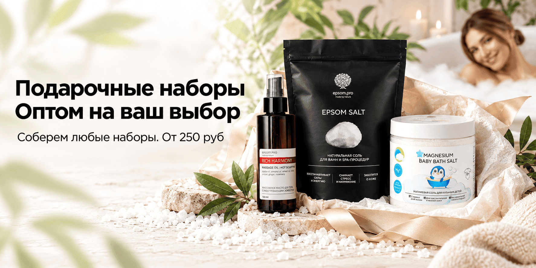 Подарочные наборы Оптом от Epsom.pro