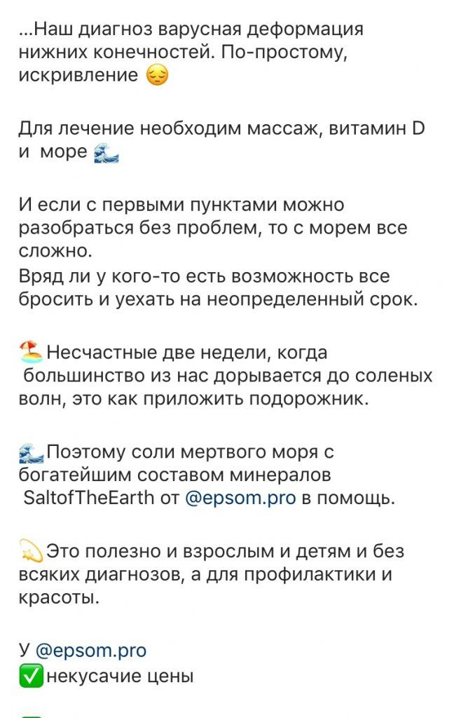 Соль Мертвого моря и диагноз "Варусная деформация нижних конечностей (искревление)" Соль Мертвого моря и диагноз "Варусная деформация нижних конечностей (искревление)"
