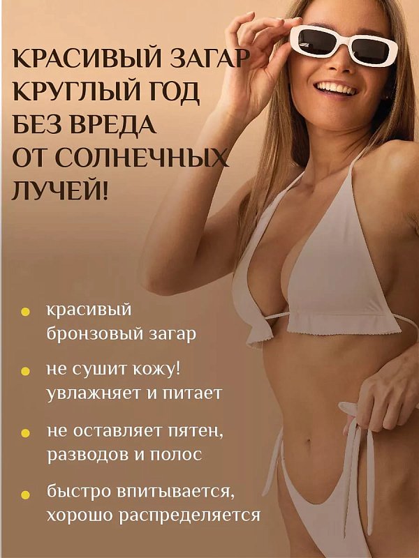 Лосьон-автозагар для тела с магнием, оттенок MEDIUM, 150 мл 4