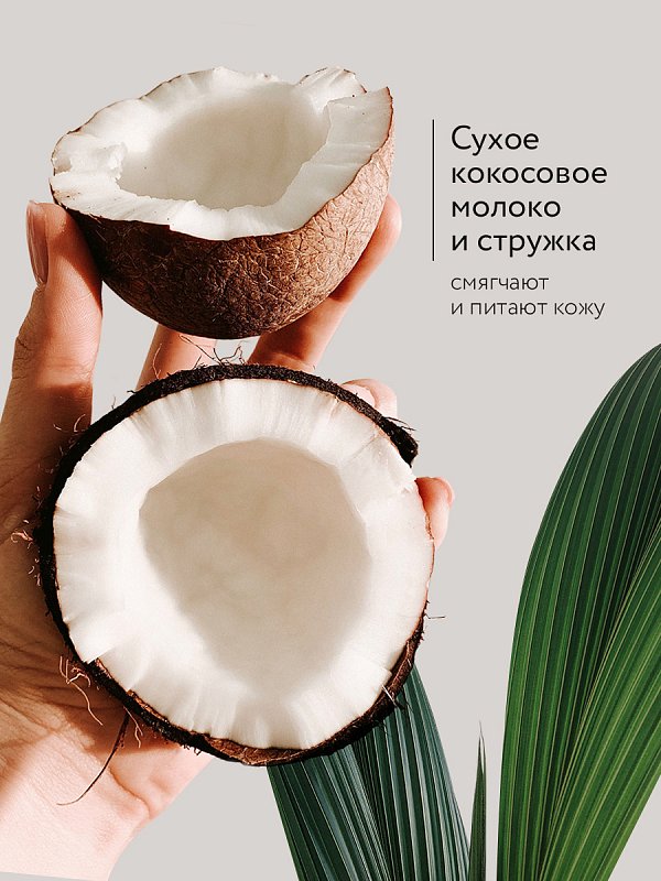 Солевой скраб для тела с кокосовым молоком «TROPICAL TOUCH» 350 г 5