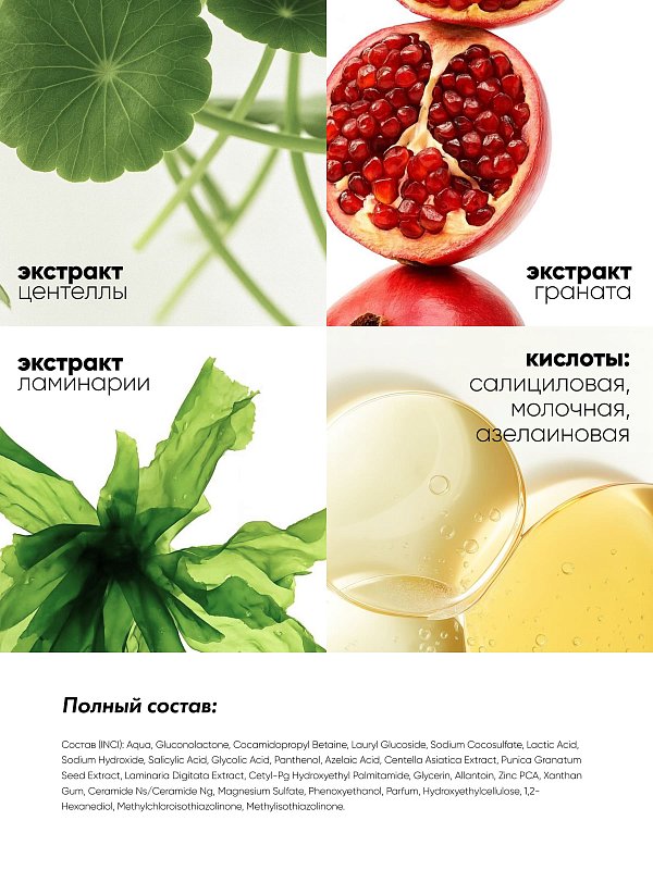 Гель для душа «ACNE CONTROL» 4