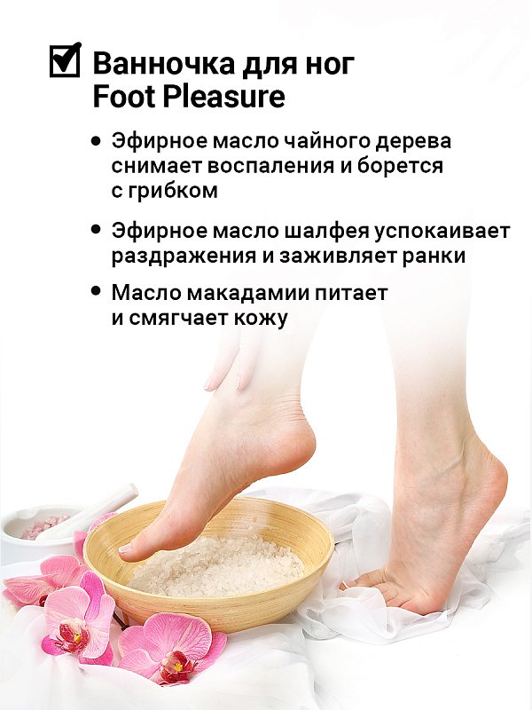 Солевая ванночка для ног «FOOT PLEASURE» с эфирным маслом мяты и лимона 400 г 5