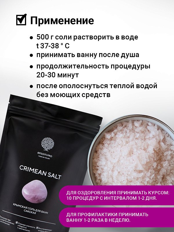 Крымская (Сакская) соль для ванн 1 кг 5