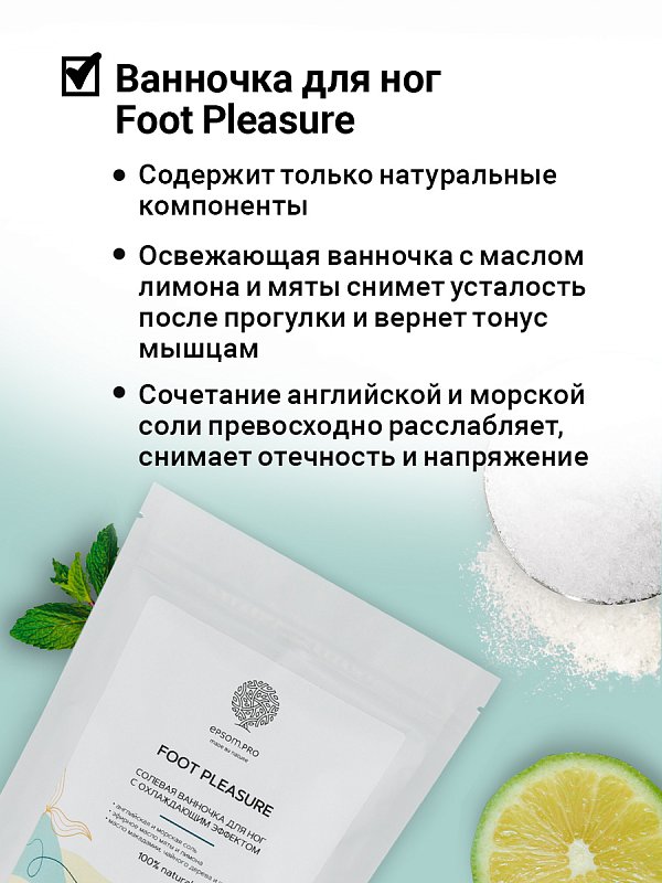 Ванночка для ног «Foot Pleasure» с эфирным маслом мяты и лимона 3