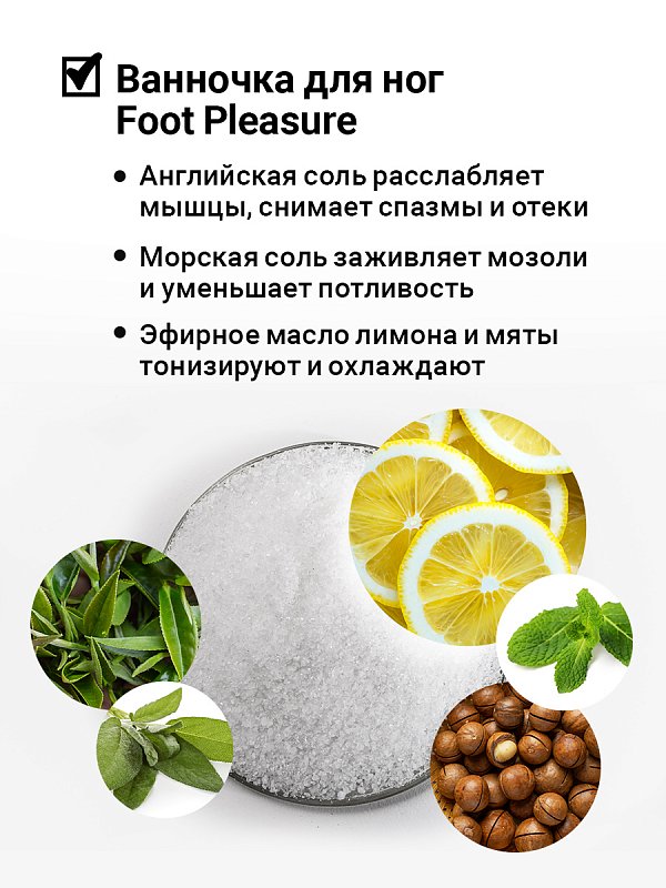 Солевая ванночка для ног «FOOT PLEASURE» с эфирным маслом мяты и лимона 400 г 4