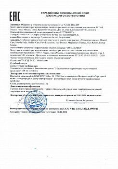 Сертификат ЕАЭС магниевое масло