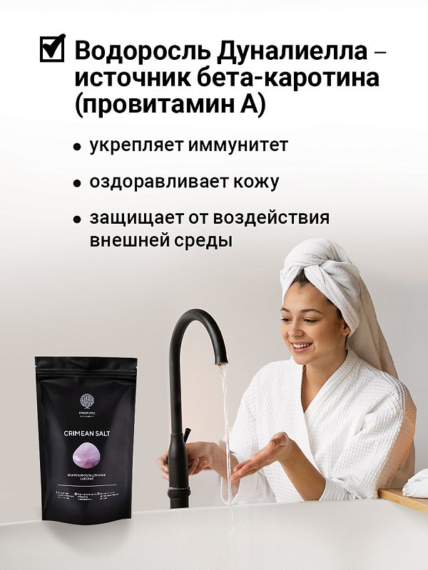 Крымская (Сакская) соль для ванн 2,5 кг 3