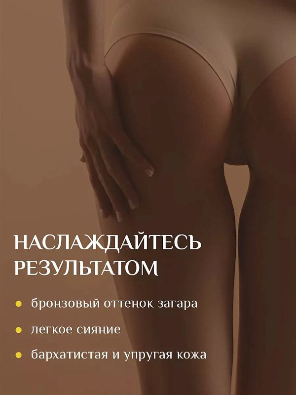 Лосьон-автозагар для тела с магнием, оттенок MEDIUM, 150 мл 8