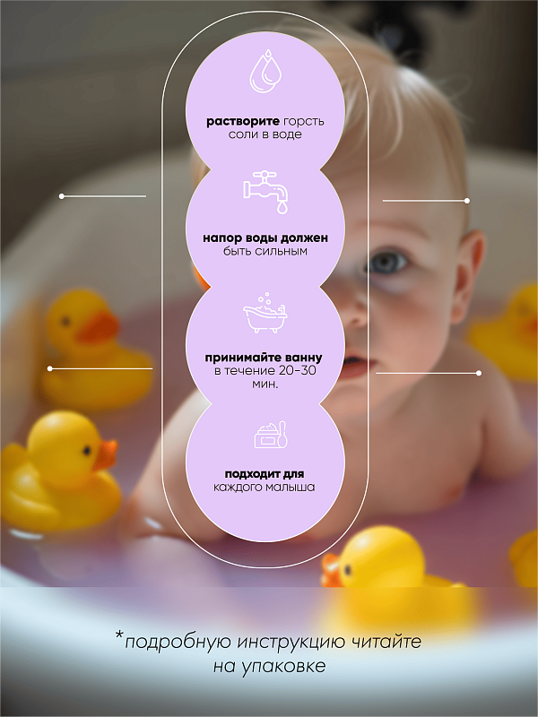 Магниевая соль для купания детей "MAGNESIUM BABY BATH SALT" 500 г 5