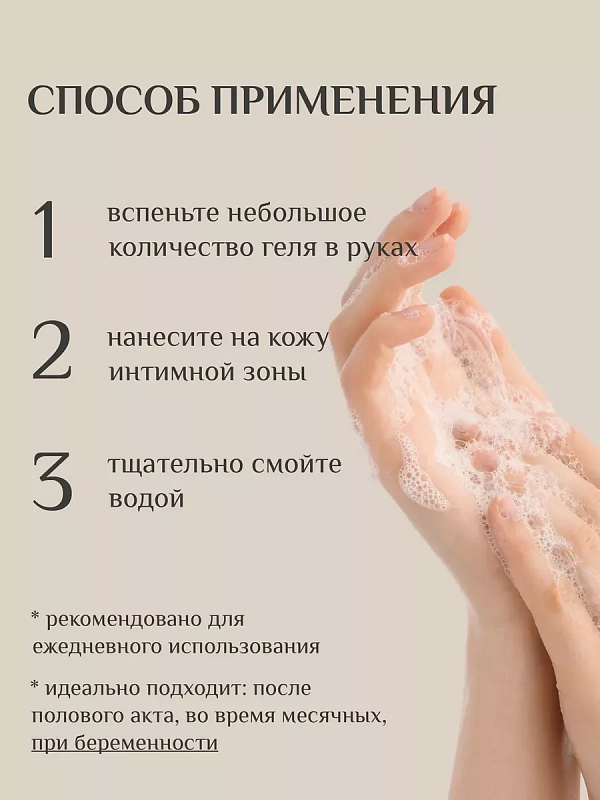 Гель для интимной гигиены очищающий с магнием, 250 мл 6 Гель для интимной гигиены очищающий с магнием, 250 мл 6