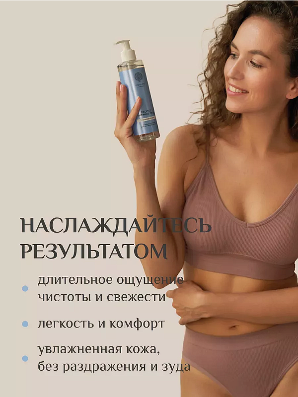 Гель для интимной гигиены очищающий с магнием, 250 мл 3 Гель для интимной гигиены очищающий с магнием, 250 мл 3