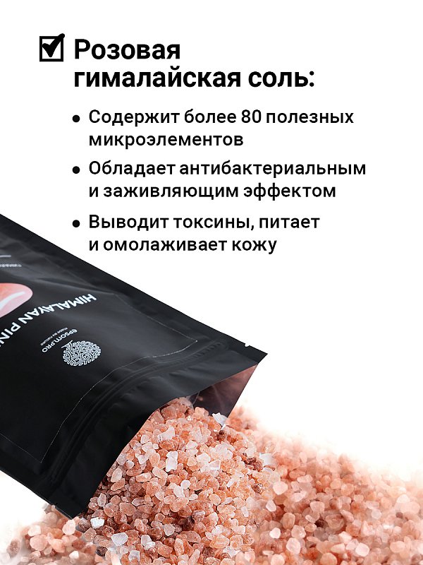 Розовая гималайская соль 500 г (крупный помол)
 2