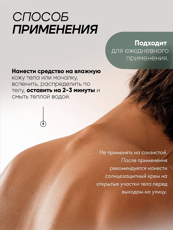 Гель для душа «ACNE CONTROL» 3