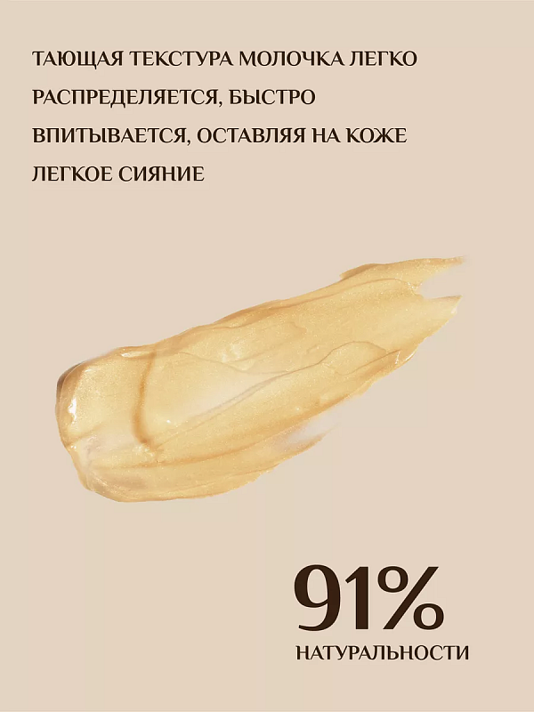 Молочко для тела с золотым шиммером MANGO&PASSION FRUIT, 200 мл 3
