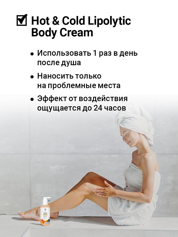 Lipolytic body cream 200 мл 6