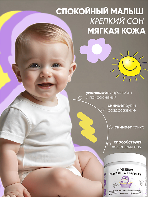 Магниевая соль для купания детей "MAGNESIUM BABY BATH SALT" 500 г 3