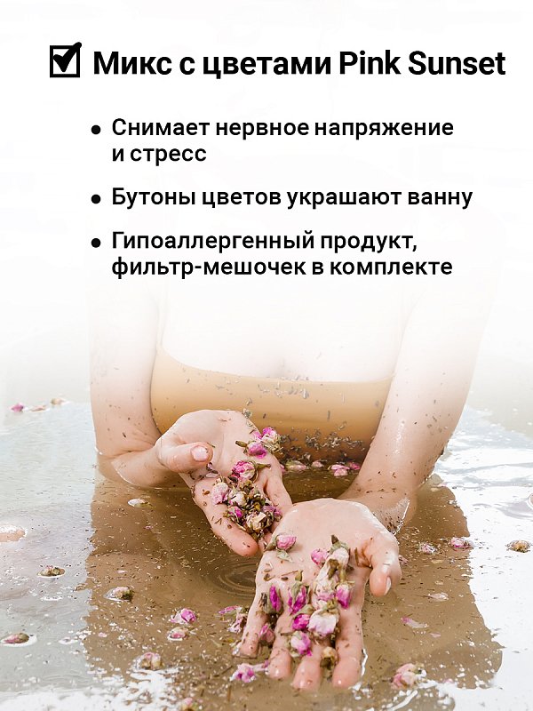 Шиммер-микс для ванны с цветками лаванды и чайной розы «PINK SUNSET» 480 г 4