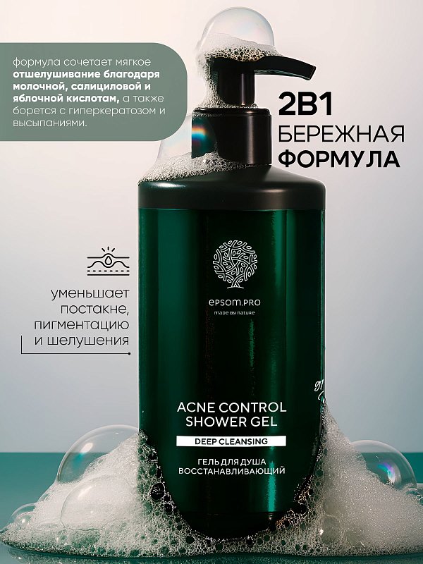 Гель для душа «ACNE CONTROL» 1