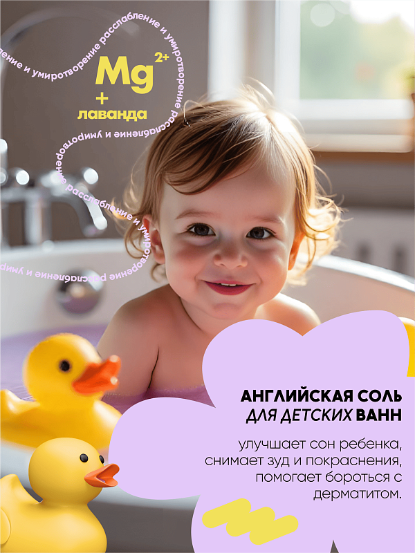 Магниевая соль для купания детей "MAGNESIUM BABY BATH SALT" 500 г 4