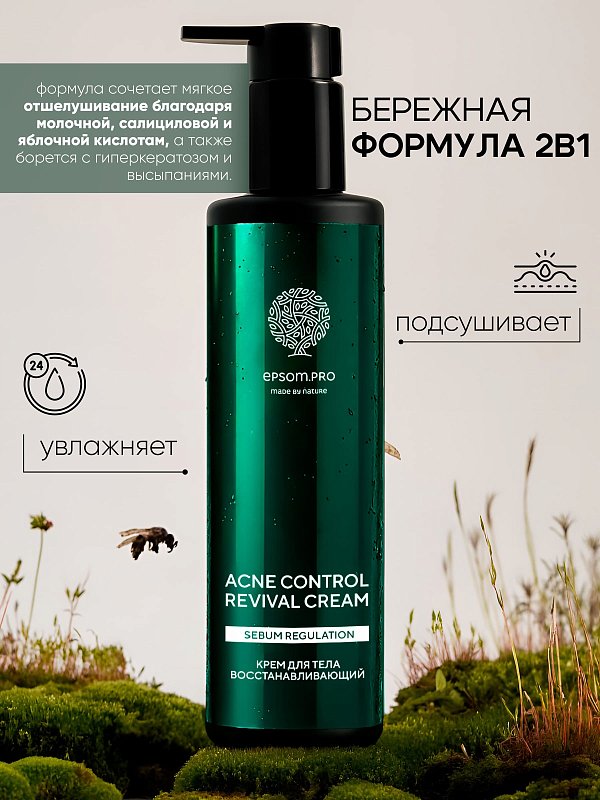 Крем для тела восстанавливающий "ACNE CONTROL", 250 мл 1