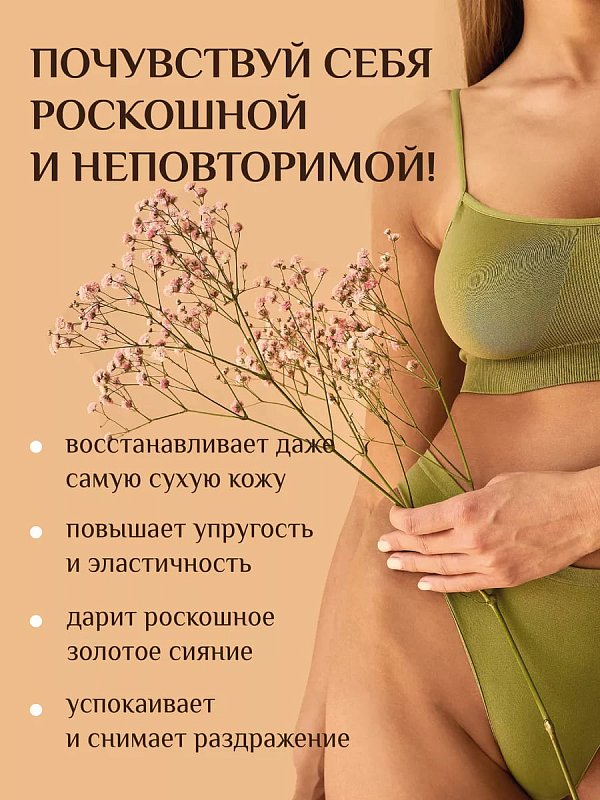 Молочко для тела с золотым шиммером MANGO&PASSION FRUIT, 200 мл 4