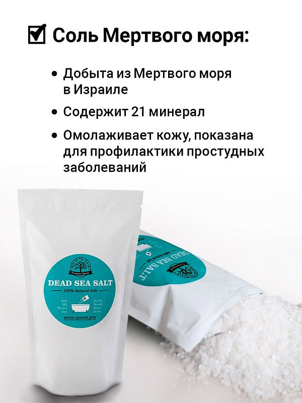 Соль Мертвого моря 0.5 кг (Израиль) 2
