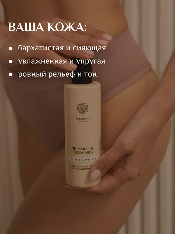 Молочко для тела с золотым шиммером MANGO&PASSION FRUIT, 200 мл 2